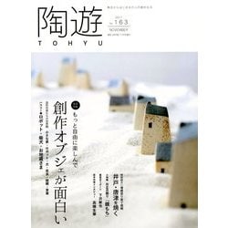 陶遊 2017年 11月号 [雑誌]
