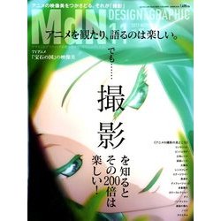 MdN (エムディーエヌ) 2017年 11月号 [雑誌]