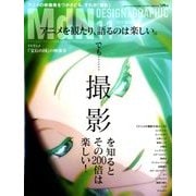 MdN (エムディーエヌ) 2017年 11月号 [雑誌]