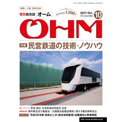 OHM (オーム) 2017年 10月号 [雑誌]