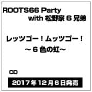 レッツゴー!ムッツゴー!～6色の虹～
