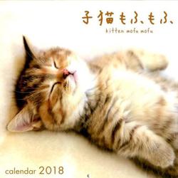 ヨドバシ Com 子猫もふもふカレンダー 2018 単行本 通販 全品無料配達