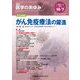 医学のあゆみ 2017年 10/7号 [雑誌]