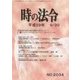 時の法令 2017年 09月号 [雑誌]