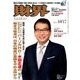 財界 2017年 10/17号 [雑誌]