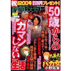家庭ミステリー 2017年 11月号 [雑誌]