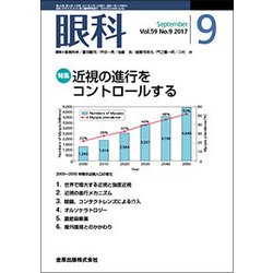 眼科 2017年 09月号 [雑誌]