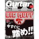 Guitar magazine (ギター・マガジン) 2017年 11月号 [雑誌]