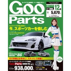 Goo Parts (グー・パーツ) 2017年 12月号 [雑誌]