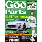 Goo Parts (グー・パーツ) 2017年 12月号 [雑誌]