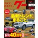 グ- 東海版 2017年 11月号 [雑誌]