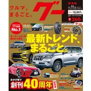 グ- 東海版 2017年 11月号 [雑誌]