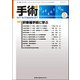 手術 2017年 09月号 [雑誌]