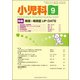 小児科 2017年 09月号 [雑誌]