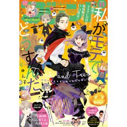 別冊 フレンド 2017年 11月号 [雑誌]