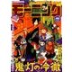 週刊 モーニング 2017年 10/19号 [雑誌]