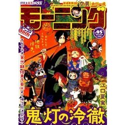 週刊 モーニング 2017年 10/19号 [雑誌]