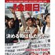 週刊 金曜日 2017年 10/13号 [雑誌]