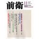 前衛 2017年 11月号 [雑誌]