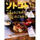 SOTOKOTO (ソトコト) 2017年 11月号 [雑誌]
