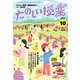 たのしい授業 2017年 10月号 [雑誌]