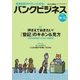 バンクビジネス 2017年 10/15号 [雑誌]