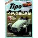 Tipo (ティーポ) 2017年 11月号 [雑誌]