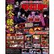 パチスロ必勝本 DX (デラックス) 2017年 11月号 [雑誌]