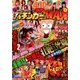 漫画パチンカーギガMAX 2017年 11月号 [雑誌]