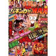 漫画パチンカーギガMAX 2017年 11月号 [雑誌]