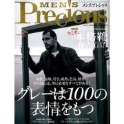 メンズプレシャス 2017年 11月号 [雑誌]