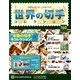 世界の切手コレクション 2017年 10/11号（160） [雑誌]