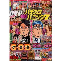 漫画パチスロパニック7 (セブン) 2017年 11月号 [雑誌]
