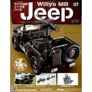 ウイリスMBジープをつくる 2017年 10/11号（7） [雑誌]