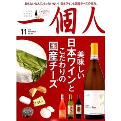 一個人 (いっこじん) 2017年 11月号 [雑誌]