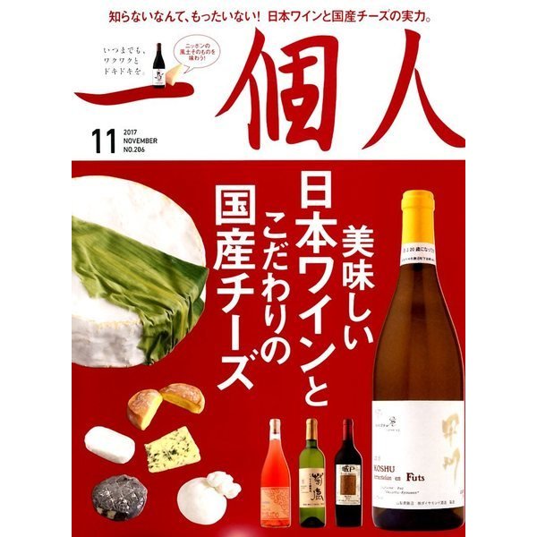 一個人 (いっこじん) 2017年 11月号 [雑誌]