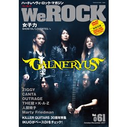 We ROCK 2017年 11月号 [雑誌]