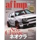 af imp. (オートファンションインポート) 2017年 11月号 [雑誌]