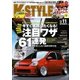 K-STYLE (ケイスタイル) 2017年 11月号 [雑誌]