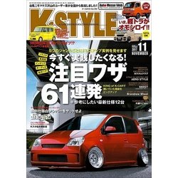 K-STYLE (ケイスタイル) 2017年 11月号 [雑誌]
