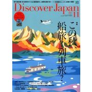 Discover Japan (ディスカバー・ジャパン) 2017年 11月号 [雑誌]