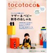 tocotoco (トコトコ) 2017年 11月号 [雑誌]