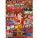 アドリブバトルMIX～爆勝大作戦～ 2017年 11月号 [雑誌]