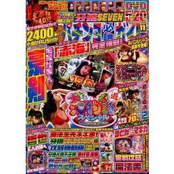 パチンコ必勝ガイド 2017年 11月号 [雑誌]
