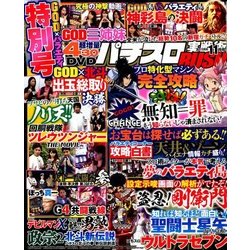パチスロ実戦術RUSH 2017年 11月号 [雑誌]