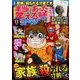本当にあった笑える話スペシャル 2017年 11月号 [雑誌]