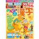 みんなの漢字 2017年 11月号 [雑誌]