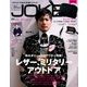 Men's JOKER (メンズ ジョーカー) 2017年 11月号 [雑誌]