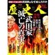 歴史人 2017年 11月号 [雑誌]