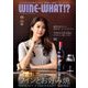 WINE WHAT!? (ワインホワット) 2017年 11月号 [雑誌]
